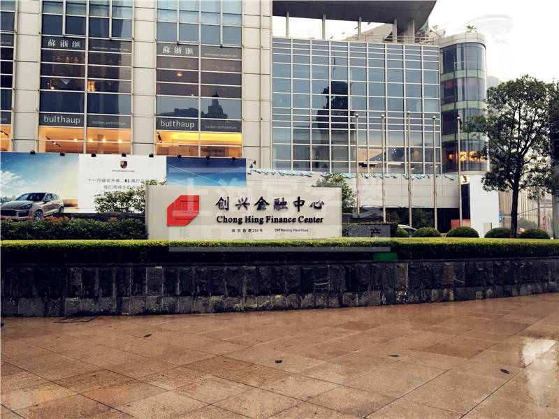 创兴金融中心办公室出租